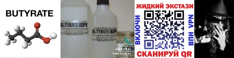 Бутират 99%  kraken маркетплейс  Южноуральск  купить наркотик 