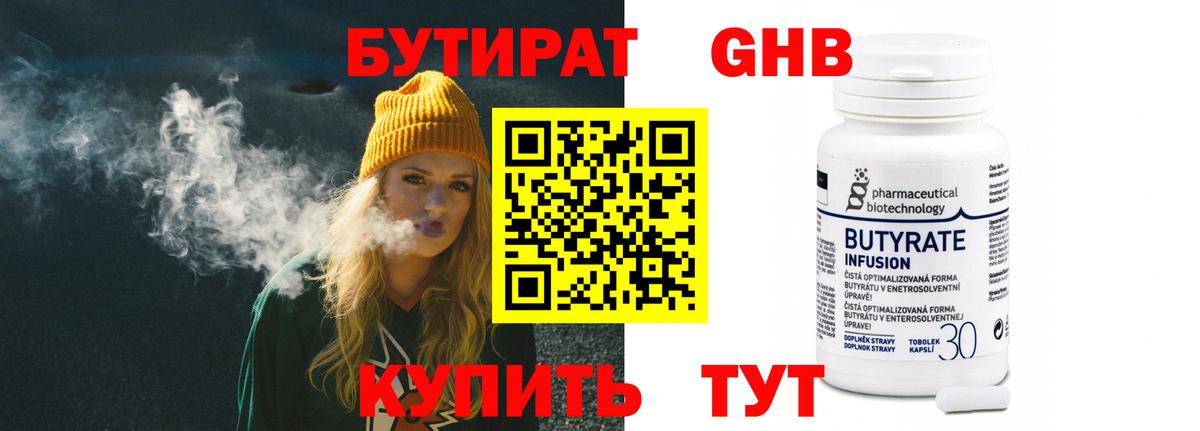 Бутират бутандиол  Вход с VPN  Южноуральск 