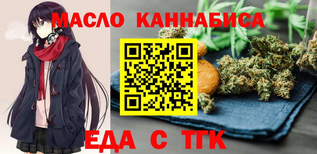 Южноуральск  Еда ТГК конопля  Вход с VPN 