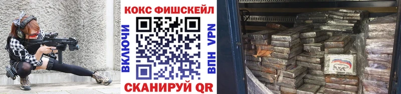 Cocaine FishScale  Южноуральск 