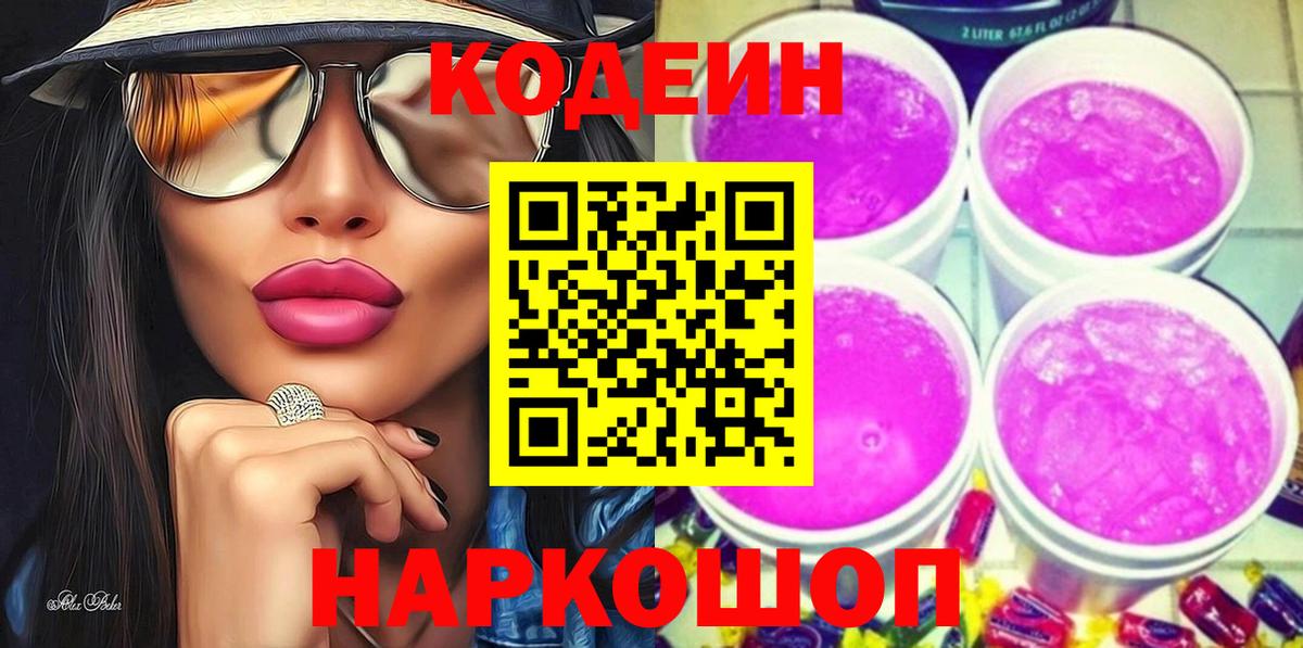 Codein Purple Drank Южноуральск