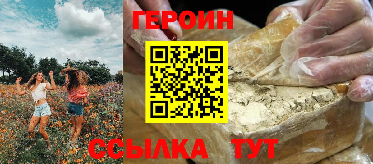 Героин афганец Южноуральск