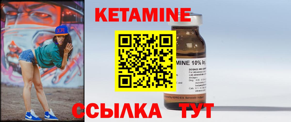 КЕТАМИН VHQ  Вход с VPN  Южноуральск 