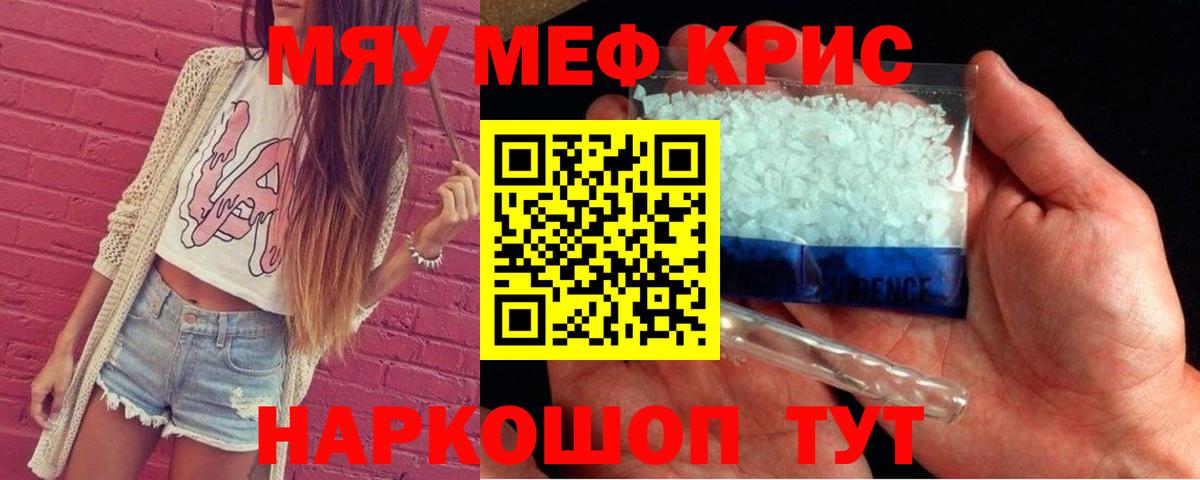 Меф  как найти закладки  МЯУ-МЯУ  Вход с VPN  Южноуральск  Меф кристаллы 